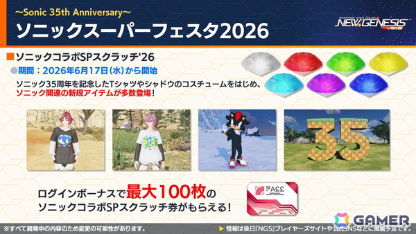 「PSO2 ニュージェネシス」にじさんじコラボ第4弾や5周年記念の「真・超星譚祭」、クリエイターコラボ情報が公開！の画像22