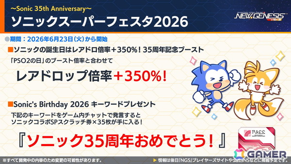 「PSO2 ニュージェネシス」にじさんじコラボ第4弾や5周年記念の「真・超星譚祭」、クリエイターコラボ情報が公開！の画像23