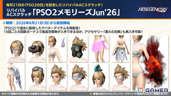 「PSO2 ニュージェネシス」にじさんじコラボ第4弾や5周年記念の「真・超星譚祭」、クリエイターコラボ情報が公開！の画像26