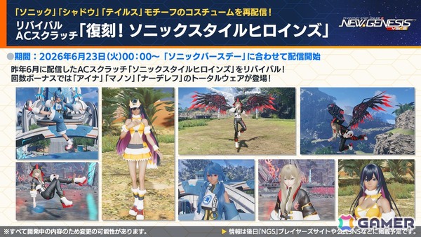 「PSO2 ニュージェネシス」にじさんじコラボ第4弾や5周年記念の「真・超星譚祭」、クリエイターコラボ情報が公開！の画像27