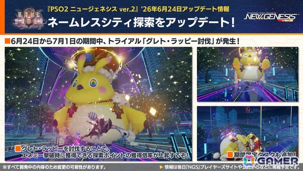 「PSO2 ニュージェネシス」にじさんじコラボ第4弾や5周年記念の「真・超星譚祭」、クリエイターコラボ情報が公開！の画像28