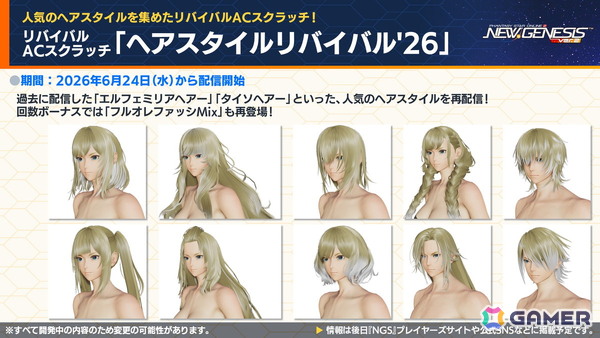 「PSO2 ニュージェネシス」にじさんじコラボ第4弾や5周年記念の「真・超星譚祭」、クリエイターコラボ情報が公開！の画像29