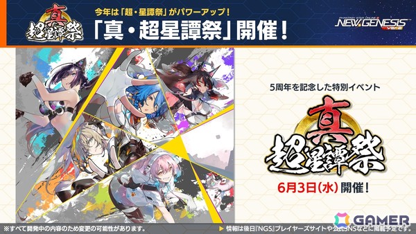 「PSO2 ニュージェネシス」にじさんじコラボ第4弾や5周年記念の「真・超星譚祭」、クリエイターコラボ情報が公開！の画像3