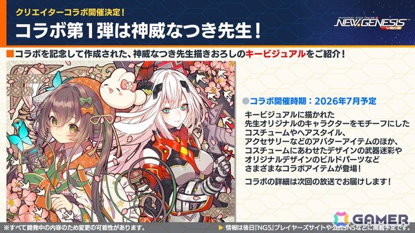 「PSO2 ニュージェネシス」にじさんじコラボ第4弾や5周年記念の「真・超星譚祭」、クリエイターコラボ情報が公開！の画像34