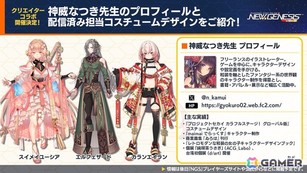 「PSO2 ニュージェネシス」にじさんじコラボ第4弾や5周年記念の「真・超星譚祭」、クリエイターコラボ情報が公開！の画像35