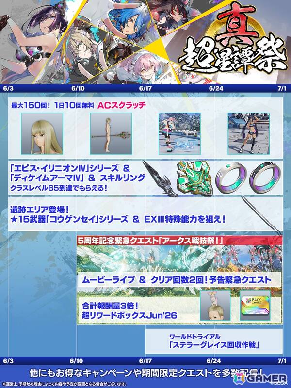 「PSO2 ニュージェネシス」にじさんじコラボ第4弾や5周年記念の「真・超星譚祭」、クリエイターコラボ情報が公開！の画像4