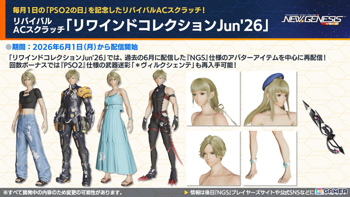 「PSO2 ニュージェネシス」にじさんじコラボ第4弾や5周年記念の「真・超星譚祭」、クリエイターコラボ情報が公開！の画像