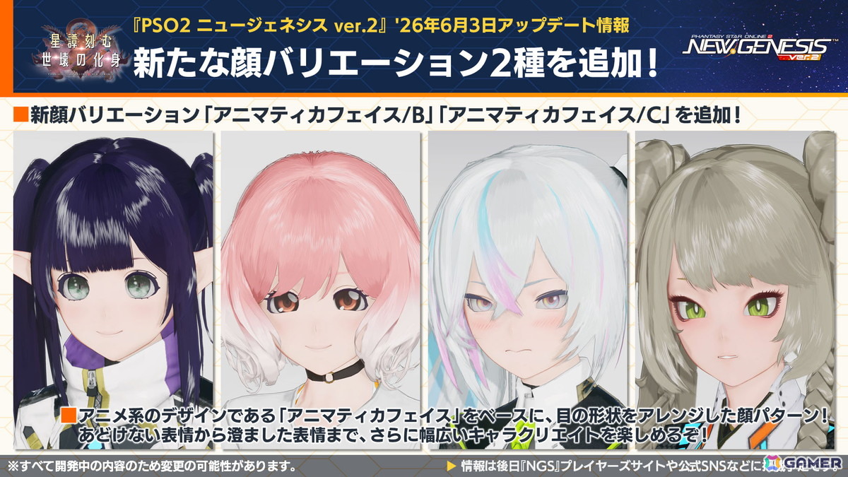 「PSO2 ニュージェネシス」にじさんじコラボ第4弾や5周年記念の「真・超星譚祭」、クリエイターコラボ情報が公開！の画像
