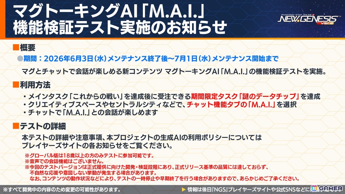 「PSO2 ニュージェネシス」にじさんじコラボ第4弾や5周年記念の「真・超星譚祭」、クリエイターコラボ情報が公開！の画像