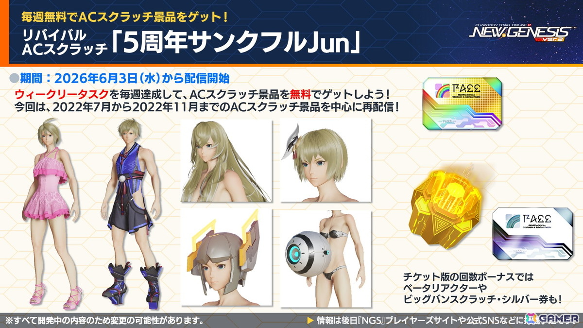 「PSO2 ニュージェネシス」にじさんじコラボ第4弾や5周年記念の「真・超星譚祭」、クリエイターコラボ情報が公開！の画像