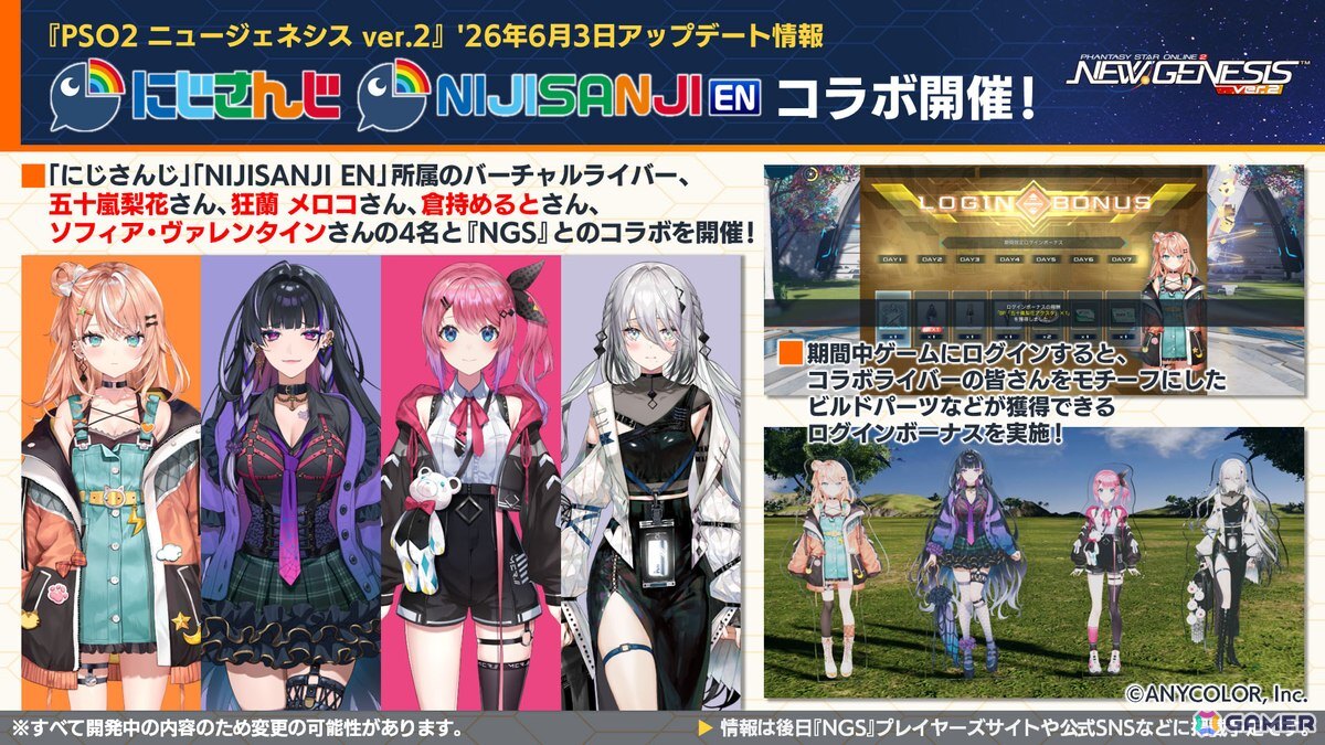 「PSO2 ニュージェネシス」にじさんじコラボ第4弾や5周年記念の「真・超星譚祭」、クリエイターコラボ情報が公開！の画像