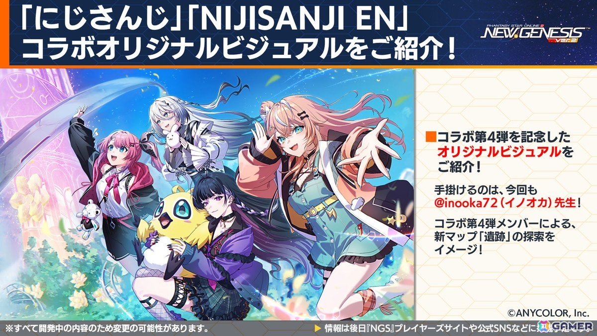 「PSO2 ニュージェネシス」にじさんじコラボ第4弾や5周年記念の「真・超星譚祭」、クリエイターコラボ情報が公開！の画像