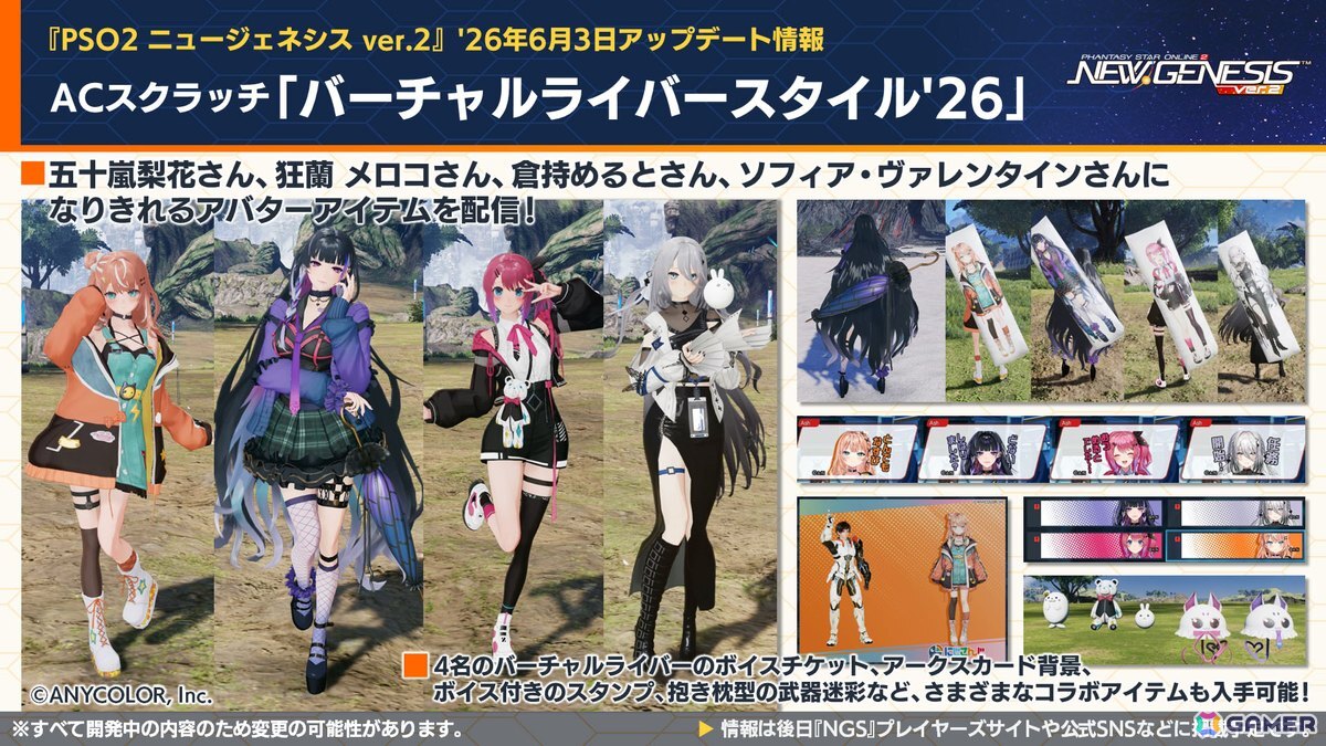 「PSO2 ニュージェネシス」にじさんじコラボ第4弾や5周年記念の「真・超星譚祭」、クリエイターコラボ情報が公開！の画像