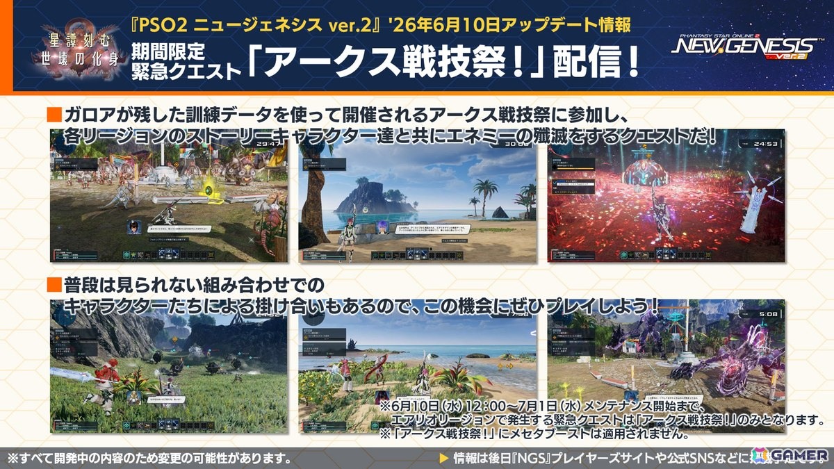 「PSO2 ニュージェネシス」にじさんじコラボ第4弾や5周年記念の「真・超星譚祭」、クリエイターコラボ情報が公開！の画像