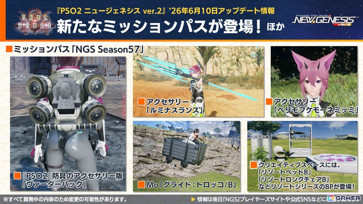 「PSO2 ニュージェネシス」にじさんじコラボ第4弾や5周年記念の「真・超星譚祭」、クリエイターコラボ情報が公開！の画像