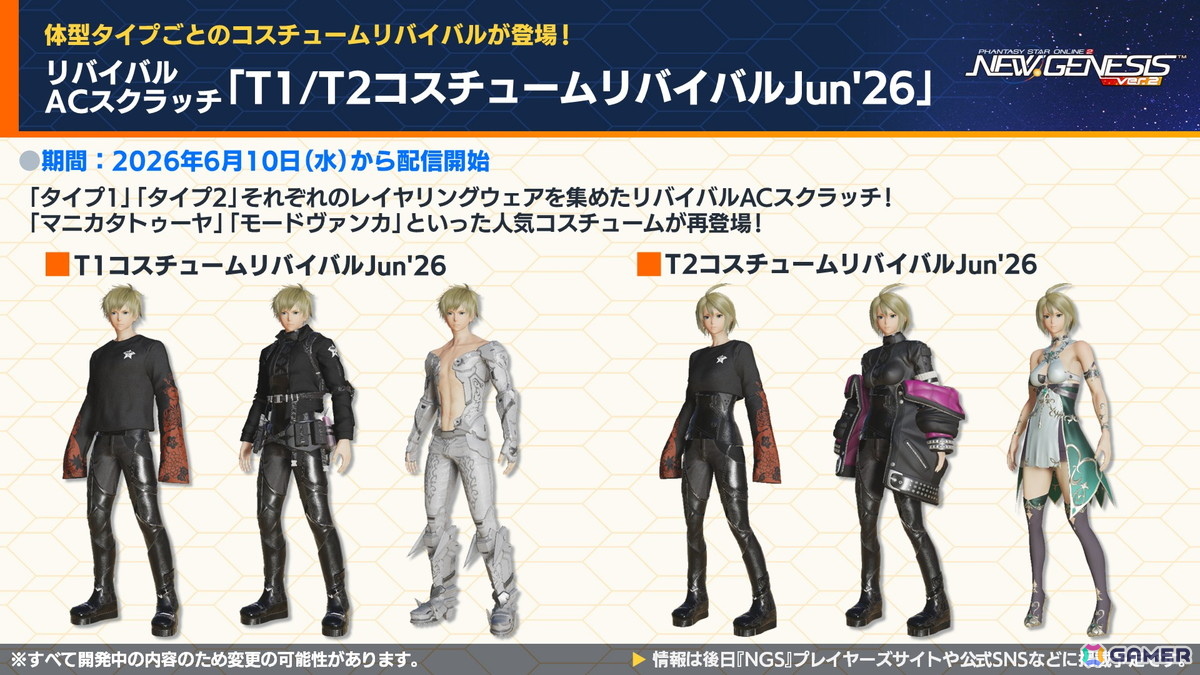 「PSO2 ニュージェネシス」にじさんじコラボ第4弾や5周年記念の「真・超星譚祭」、クリエイターコラボ情報が公開！の画像