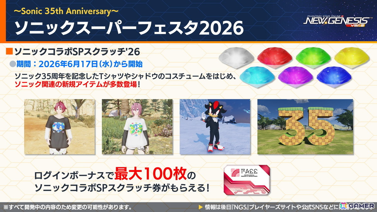「PSO2 ニュージェネシス」にじさんじコラボ第4弾や5周年記念の「真・超星譚祭」、クリエイターコラボ情報が公開！の画像