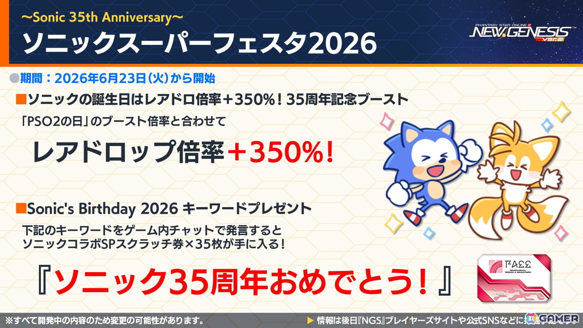 「PSO2 ニュージェネシス」にじさんじコラボ第4弾や5周年記念の「真・超星譚祭」、クリエイターコラボ情報が公開！の画像