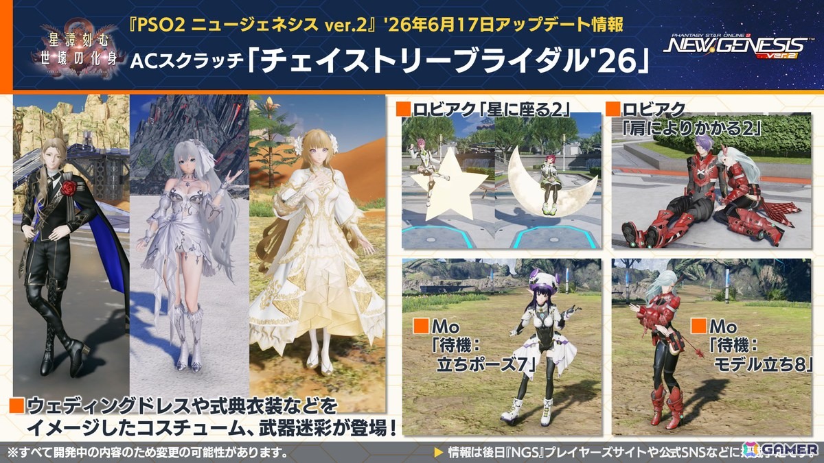 「PSO2 ニュージェネシス」にじさんじコラボ第4弾や5周年記念の「真・超星譚祭」、クリエイターコラボ情報が公開！の画像