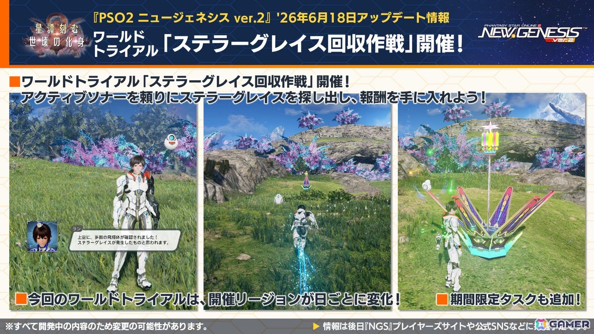 「PSO2 ニュージェネシス」にじさんじコラボ第4弾や5周年記念の「真・超星譚祭」、クリエイターコラボ情報が公開！の画像