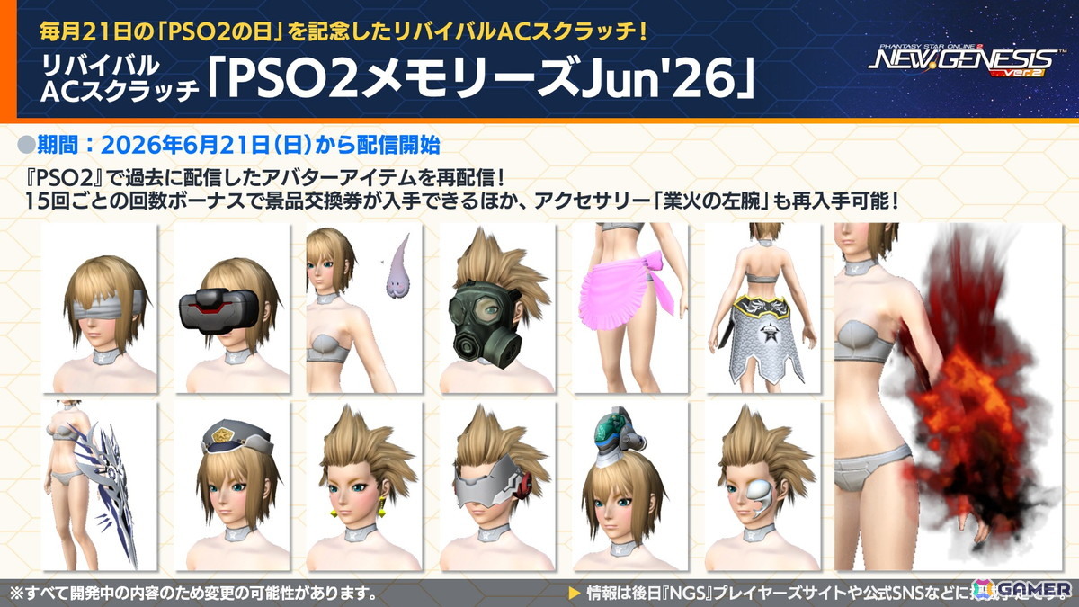 「PSO2 ニュージェネシス」にじさんじコラボ第4弾や5周年記念の「真・超星譚祭」、クリエイターコラボ情報が公開！の画像