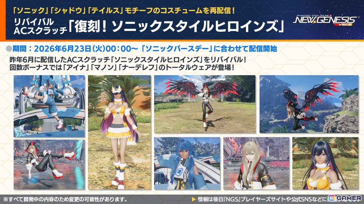 「PSO2 ニュージェネシス」にじさんじコラボ第4弾や5周年記念の「真・超星譚祭」、クリエイターコラボ情報が公開！の画像