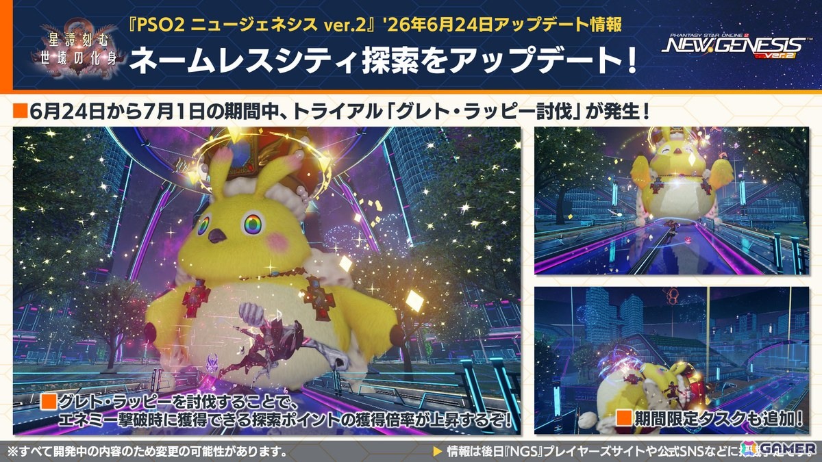 「PSO2 ニュージェネシス」にじさんじコラボ第4弾や5周年記念の「真・超星譚祭」、クリエイターコラボ情報が公開！の画像