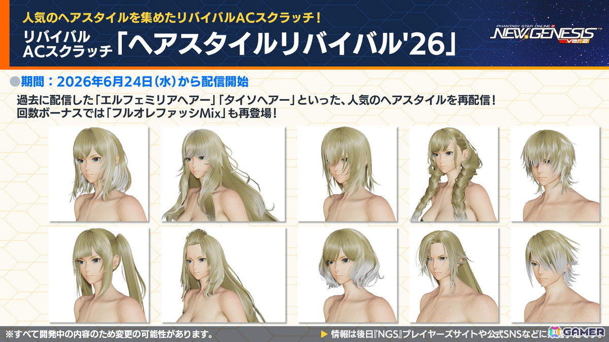 「PSO2 ニュージェネシス」にじさんじコラボ第4弾や5周年記念の「真・超星譚祭」、クリエイターコラボ情報が公開！の画像