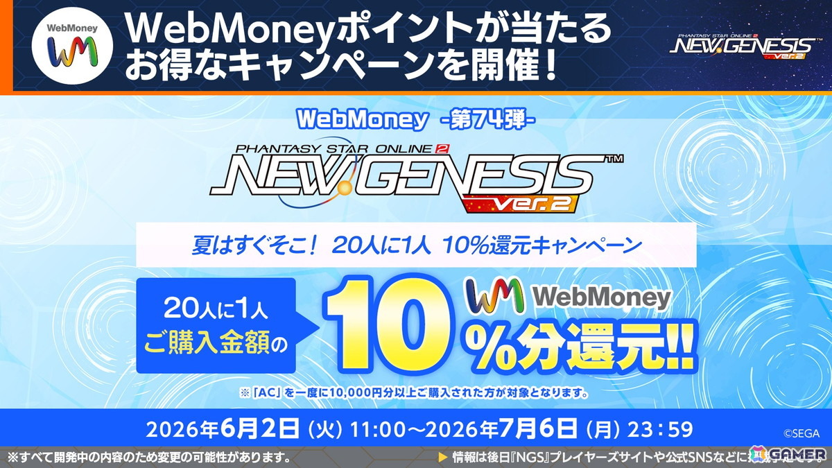 「PSO2 ニュージェネシス」にじさんじコラボ第4弾や5周年記念の「真・超星譚祭」、クリエイターコラボ情報が公開！の画像