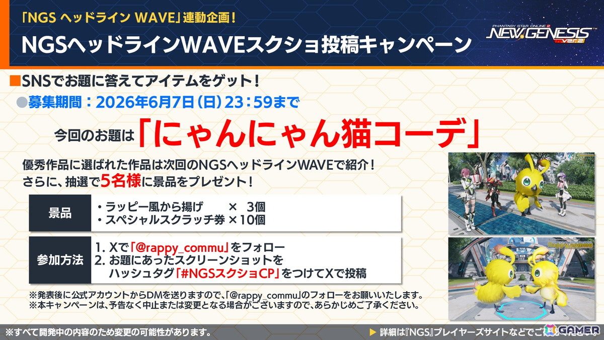 「PSO2 ニュージェネシス」にじさんじコラボ第4弾や5周年記念の「真・超星譚祭」、クリエイターコラボ情報が公開！の画像