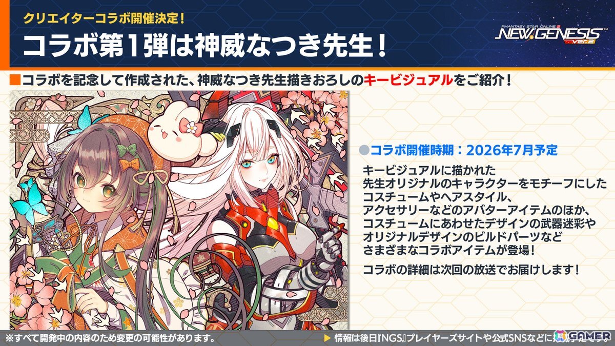 「PSO2 ニュージェネシス」にじさんじコラボ第4弾や5周年記念の「真・超星譚祭」、クリエイターコラボ情報が公開！の画像