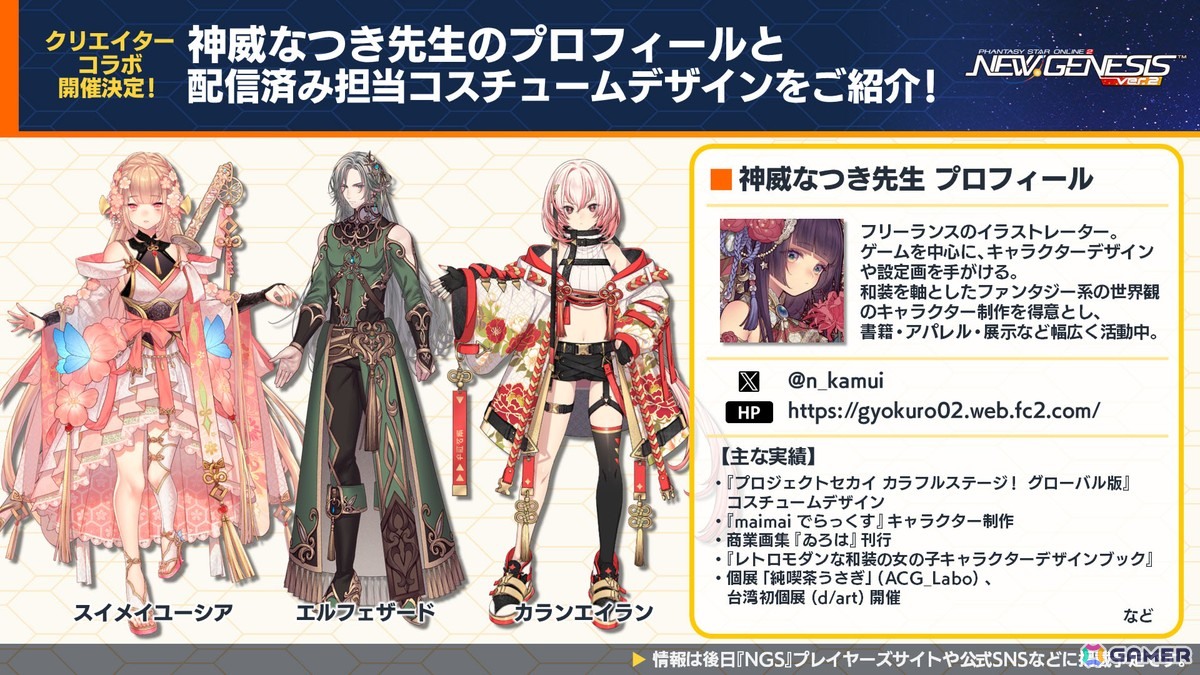 「PSO2 ニュージェネシス」にじさんじコラボ第4弾や5周年記念の「真・超星譚祭」、クリエイターコラボ情報が公開！の画像