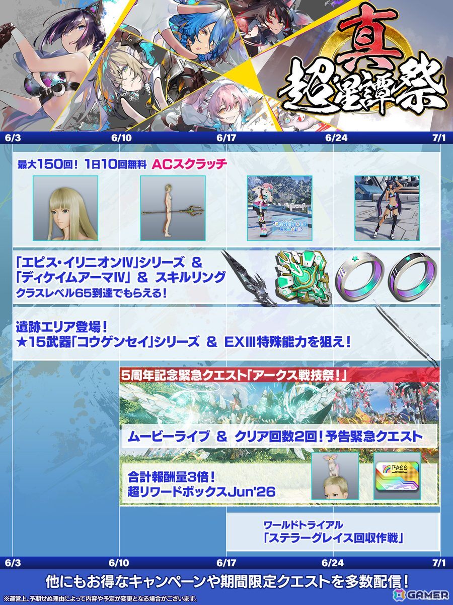 「PSO2 ニュージェネシス」にじさんじコラボ第4弾や5周年記念の「真・超星譚祭」、クリエイターコラボ情報が公開！の画像
