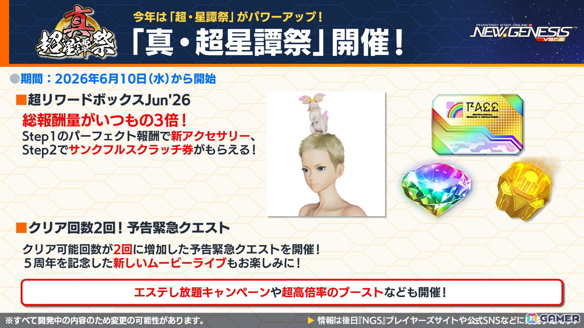 「PSO2 ニュージェネシス」にじさんじコラボ第4弾や5周年記念の「真・超星譚祭」、クリエイターコラボ情報が公開！の画像