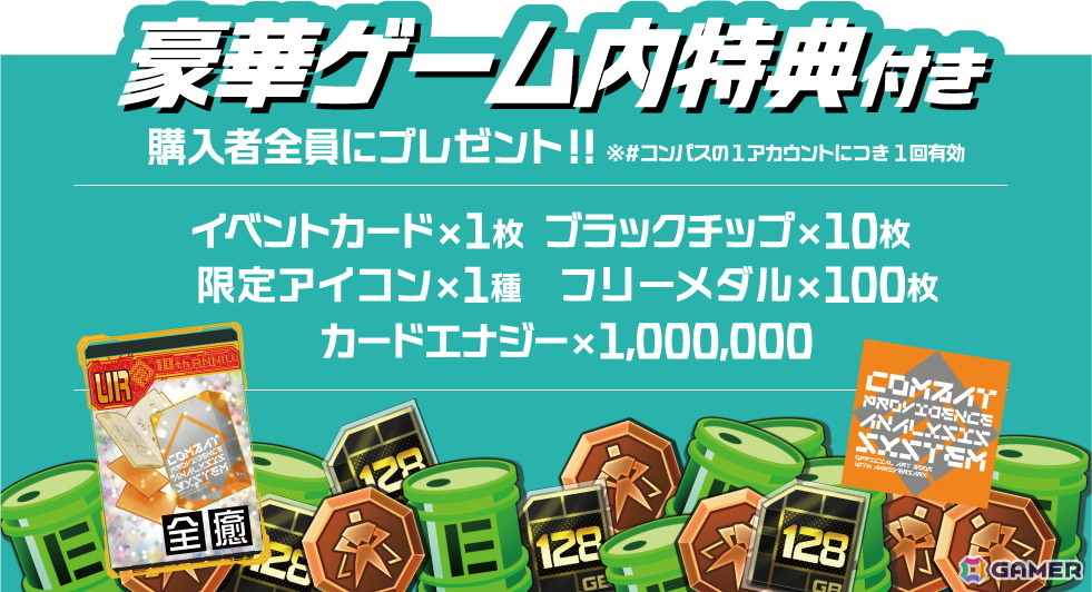 「#コンパス」10周年記念アートブックが10月10日に発売！未公開資料を含む全768ページ・3部構成にの画像