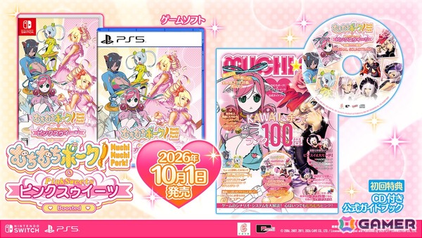 弾幕STG「むちむちポーク！＆ピンクスゥイーツ Boosted」が2026年10月1日に発売！「むちむちポーク！」と「ピンクスゥイーツ」が1本にの画像18