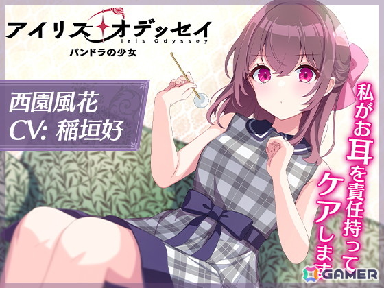 現代ファンタジーADV「アイリス・オデッセイ パンドラの少女」がSteamで発売！プロローグから中盤までは無料でプレイ可能の画像