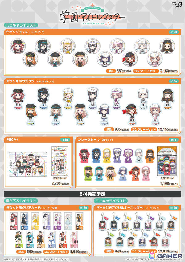 「学マス」駅長風衣装を着たアイドルたちの描き下ろしグッズが登場！「HATSUBOSHI GAKUEN Terminal」が東京キャラクターストリート いちばんプラザで開催の画像5