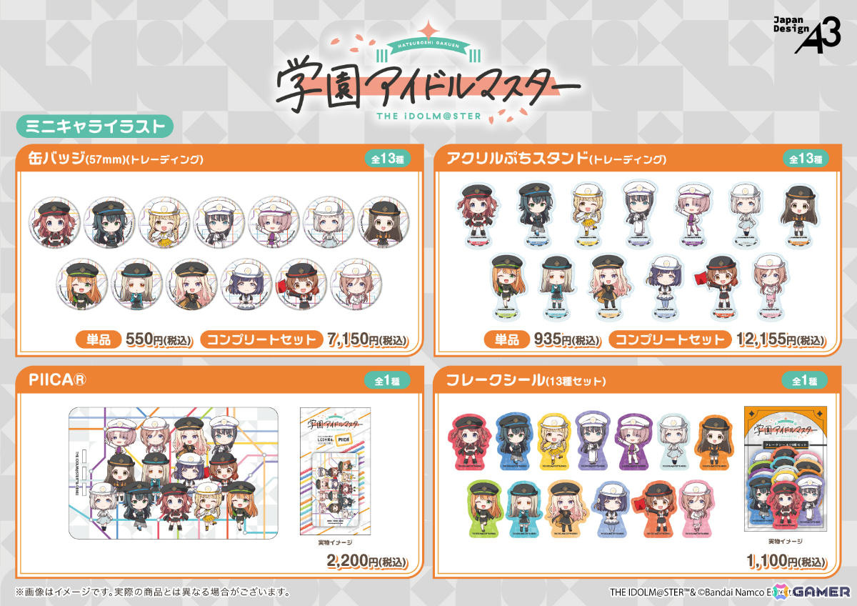 「学マス」駅長風衣装を着たアイドルたちの描き下ろしグッズが登場！「HATSUBOSHI GAKUEN Terminal」が東京キャラクターストリート いちばんプラザで開催の画像13