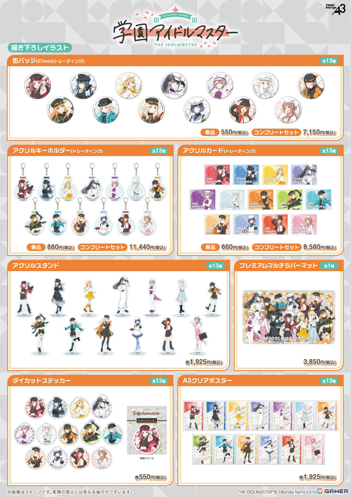 学マス」駅長風衣装を着たアイドルたちの描き下ろしグッズが登場