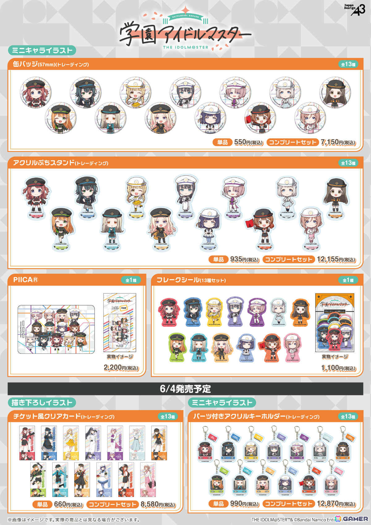 「学マス」駅長風衣装を着たアイドルたちの描き下ろしグッズが登場！「HATSUBOSHI GAKUEN Terminal」が東京キャラクターストリート いちばんプラザで開催の画像5