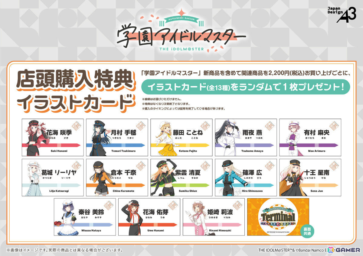 「学マス」駅長風衣装を着たアイドルたちの描き下ろしグッズが登場！「HATSUBOSHI GAKUEN Terminal」が東京キャラクターストリート いちばんプラザで開催の画像6