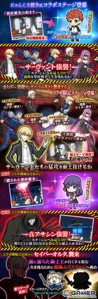 「にゃんこ大戦争」×劇場版「Fate/stay night ［Heaven's Feel］」のコラボが開催！衛宮士郎、真アサシンが新たな超激レアキャラとして参戦の画像3