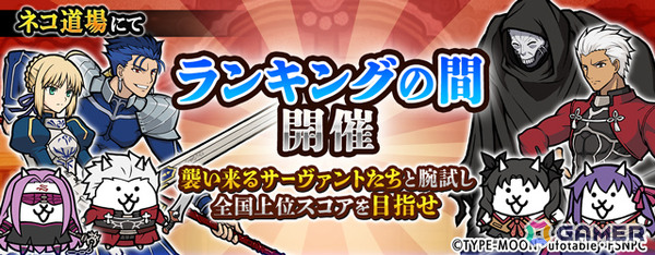 「にゃんこ大戦争」×劇場版「Fate/stay night ［Heaven's Feel］」のコラボが開催！衛宮士郎、真アサシンが新たな超激レアキャラとして参戦の画像4