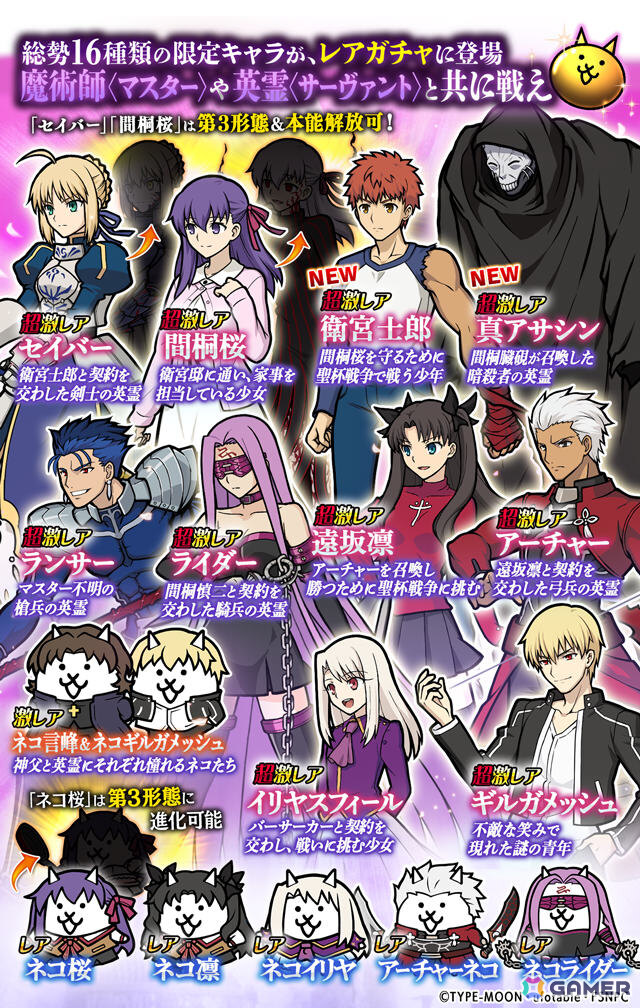 「にゃんこ大戦争」×劇場版「Fate/stay night ［Heaven's Feel］」のコラボが開催！衛宮士郎、真アサシンが新たな超激レアキャラとして参戦の画像