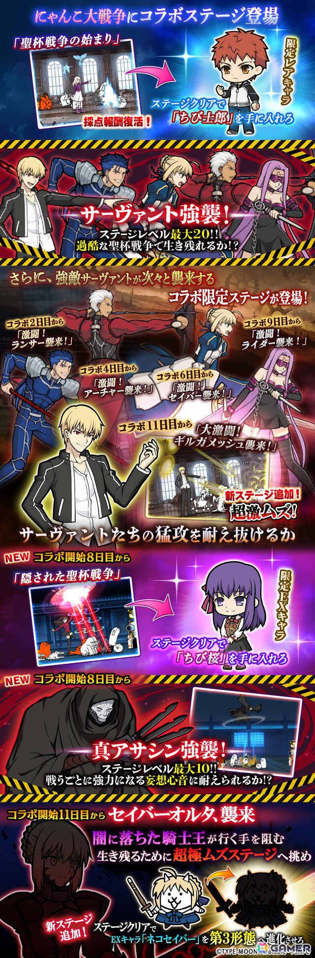 「にゃんこ大戦争」×劇場版「Fate/stay night ［Heaven's Feel］」のコラボが開催！衛宮士郎、真アサシンが新たな超激レアキャラとして参戦の画像