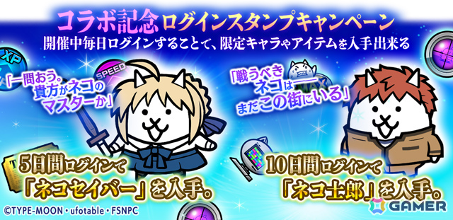 「にゃんこ大戦争」×劇場版「Fate/stay night ［Heaven's Feel］」のコラボが開催！衛宮士郎、真アサシンが新たな超激レアキャラとして参戦の画像