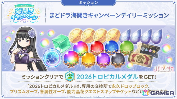 「魔法少女まどか☆マギカ Magia Exedra」に暁美ほむら（水着）登場！マギカストーン最大6,000個&最大80連ガチャ無料のまどドラ海開きキャンペーンもの画像10