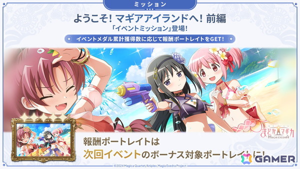 「魔法少女まどか☆マギカ Magia Exedra」に暁美ほむら（水着）登場！マギカストーン最大6,000個&最大80連ガチャ無料のまどドラ海開きキャンペーンもの画像12
