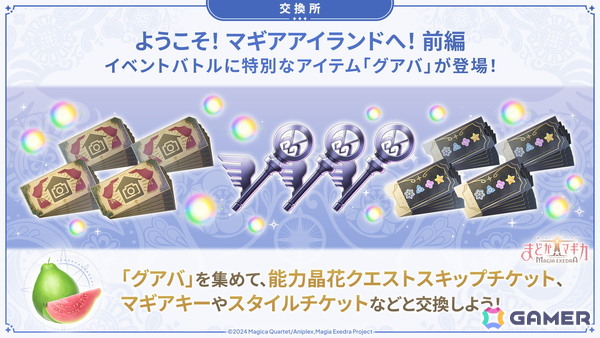 「魔法少女まどか☆マギカ Magia Exedra」に暁美ほむら（水着）登場！マギカストーン最大6,000個&最大80連ガチャ無料のまどドラ海開きキャンペーンもの画像13